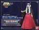 Bandai Saint Seiya Myth Cloth Polaris Hilda